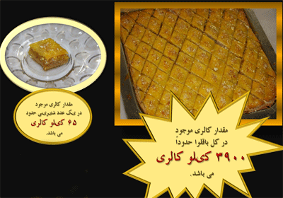 باقلوا