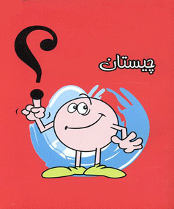 چیستان