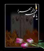 حضرت فاطمه