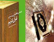قرآن