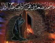 حضرت فاطمه