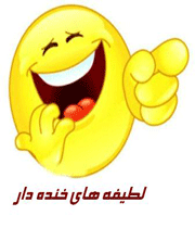 لطیفه