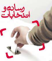 رسانه و انتخابات