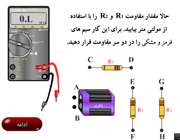 مولتی متر و اندازه گیری مقاومت