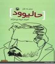 حالیوود