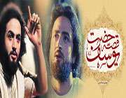 حضرت یوسف