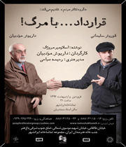 ملاقات با مرگ سالخورده ملاقات با مرگ سالخورده