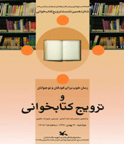 ترویج کتابخوانی