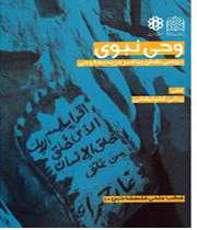 وحی نبوی