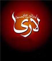 آیت الله سید عبدالحسین لاری