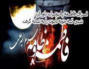 حضرت فاطمه