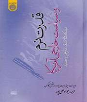 قدرت نرم و سیاست خارجی آمریکا