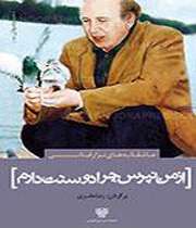 از من نپرس چرا دوستت دارم