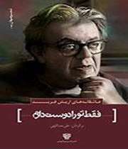 فقط تو را دوست دارم
