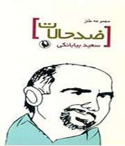 ضدحالات