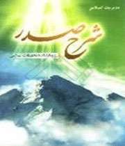 شرح صدر