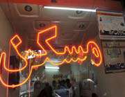 مسکن