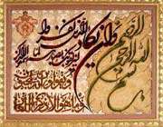 وان یکاد،چشم زخم