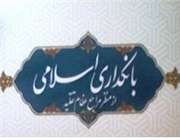 بانکداری اسلامی از منظر مراجع تقلید عظام