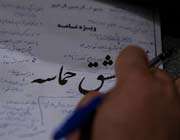 مشق حماسه