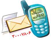 مسابقه پیامکی سبک زندگی اسلامی