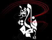 شهادت حضرت زهرا (س)