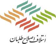 اصلاح طلبان