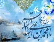پیامکهای شادباش ولادت امام باقر علیهالسلام پیامکهای شادباش ولادت امام باقر علیهالسلام