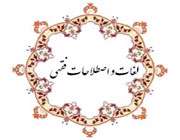 احکام