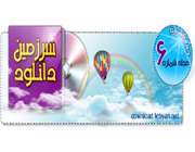 ویژه نامه سرزمین دانلود