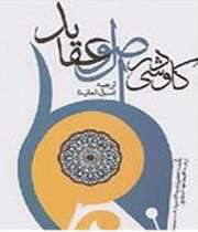 کاوشی در اصول عقاید