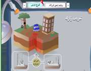 زلزله چیست؟