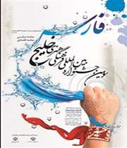 تحلیل پوستر جشنواره خلیج فارس