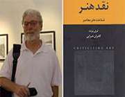 «نقد هنر»