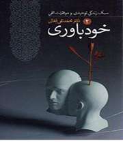 خودباوری