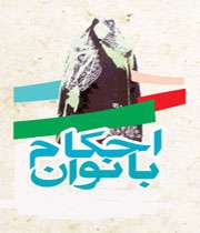 احکام