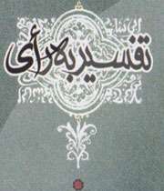 تفسیر