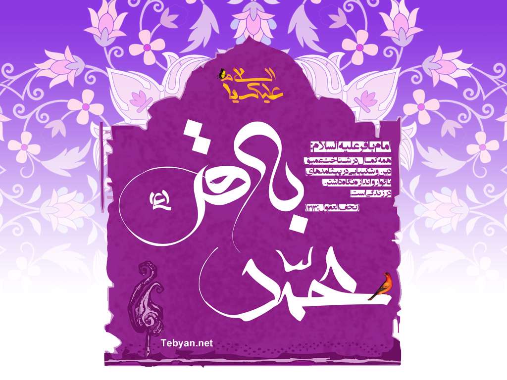 تصاویر ویژه ولادت امام محمد باقر علیه السلام (سال 92) تصاویر ویژه ولادت امام محمد باقر علیه السلام (سال 92)