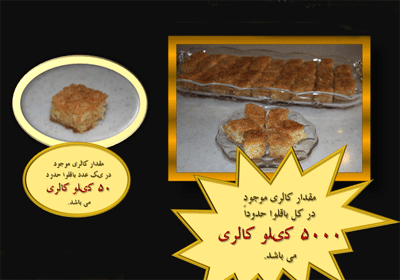 کیک نارگیلی باقلوا