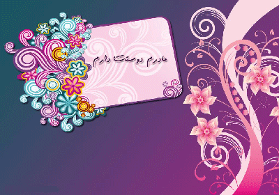 روز مادر
