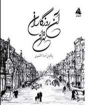 نامهای مجروح