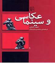 «عکاسی و سینما»