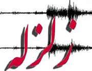 زلزله