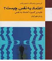 اعتماد به نفس چیست؟ غلبه بر کمبود اعتماد به نفس