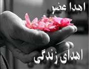 اهدا عضو