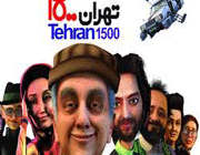 تهران 1500