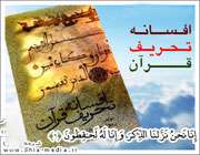 تحریف