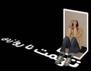 تهمت
