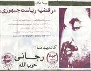 تبلیغات انتخابات