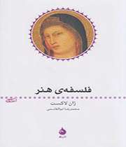 «فلسفه هنر»